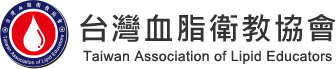 台灣血脂衛教協會 Taiwan Association of Lipid Educators